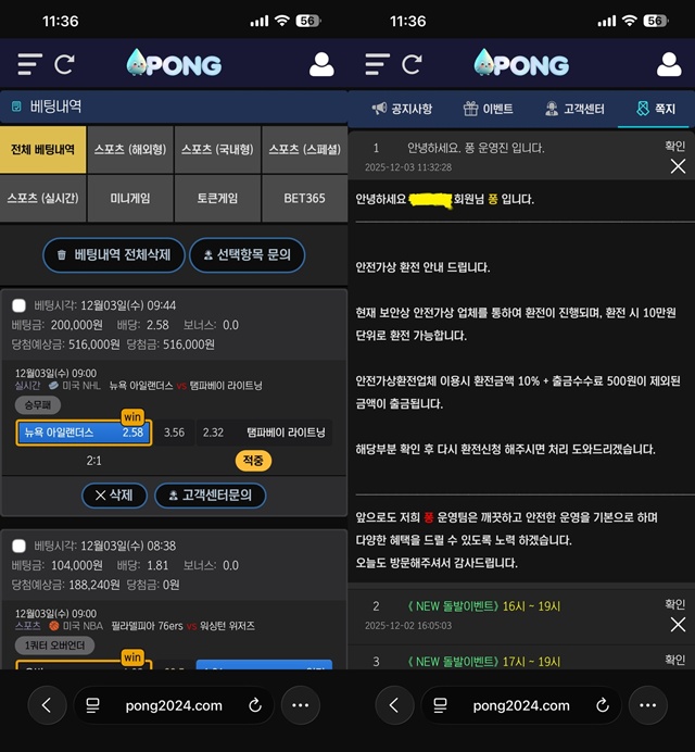 퐁 먹튀 확정