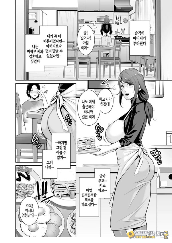 새엄마를, 전철에서 새엄마를, 전철에서