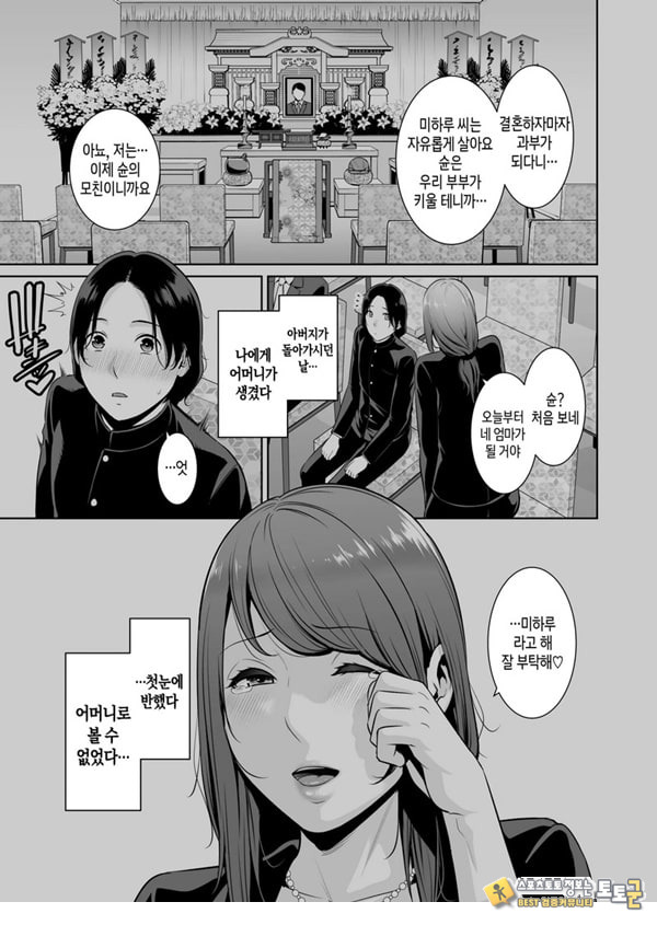 새엄마를, 전철에서 새엄마를, 전철에서