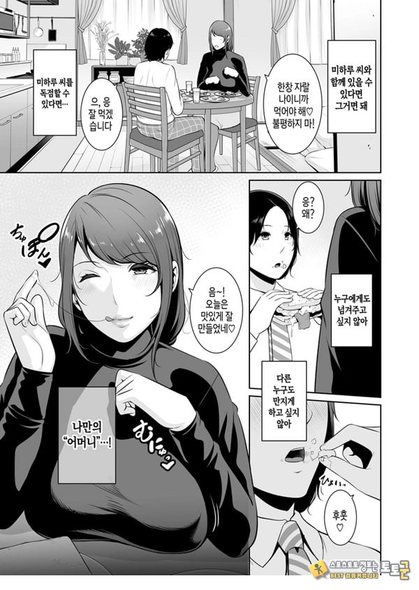 새엄마를, 전철에서 새엄마를, 전철에서