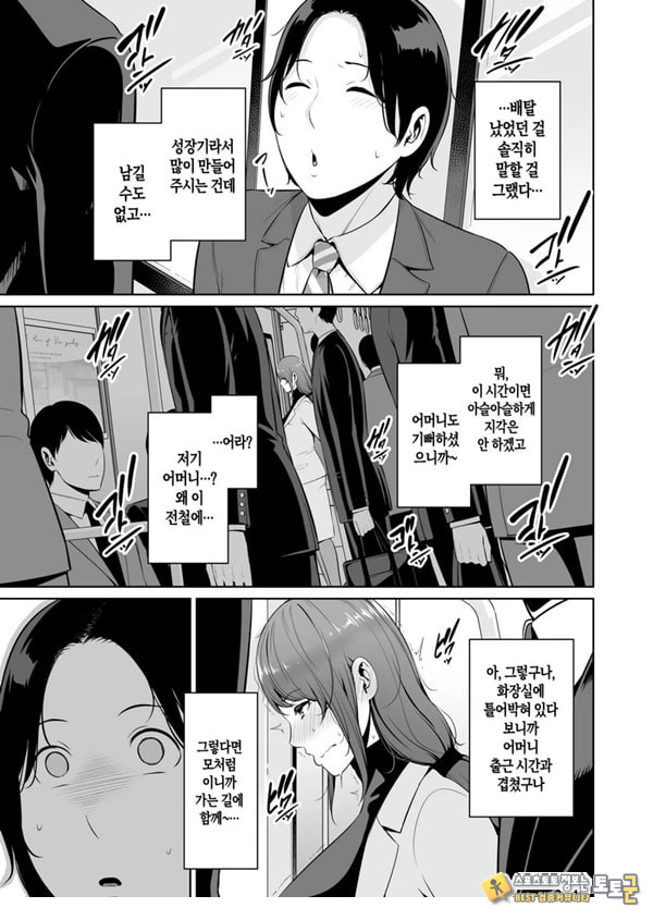 새엄마를, 전철에서 새엄마를, 전철에서