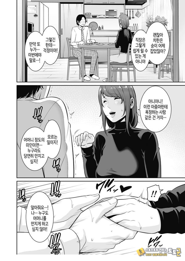 새엄마를, 전철에서 새엄마를, 전철에서