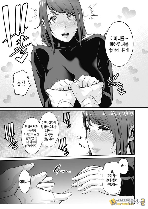새엄마를, 전철에서 새엄마를, 전철에서