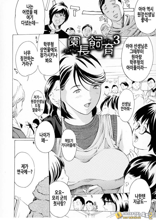 원장사육 3 원장사육 3