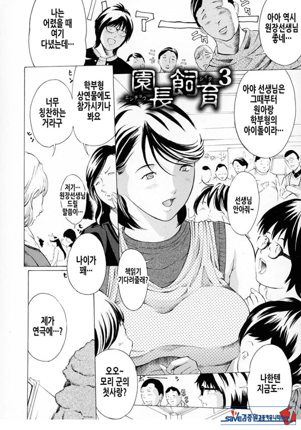원장사육 3