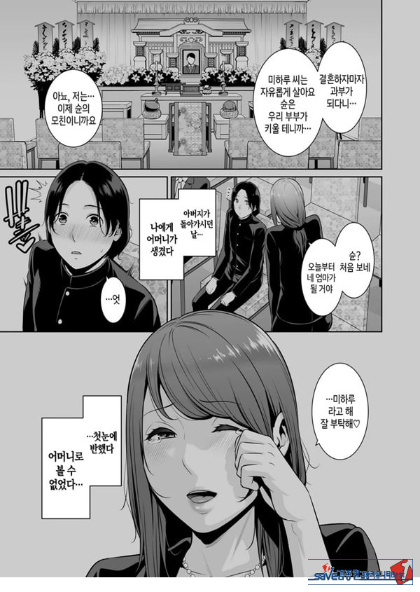 새엄마를, 전철에서
