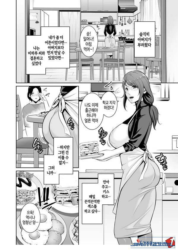 새엄마를, 전철에서