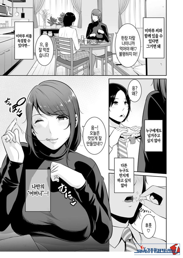새엄마를, 전철에서