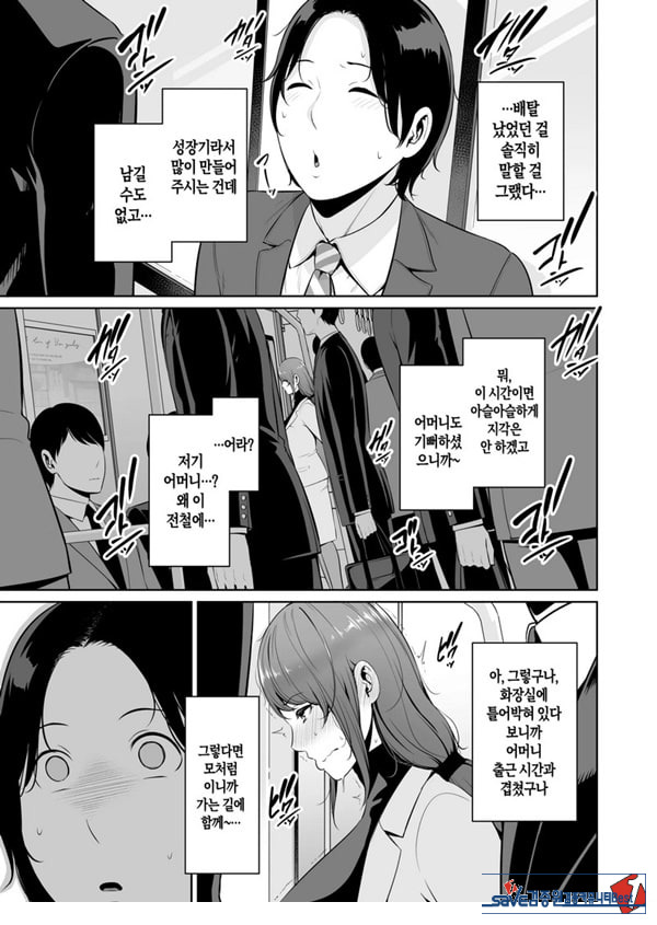 새엄마를, 전철에서