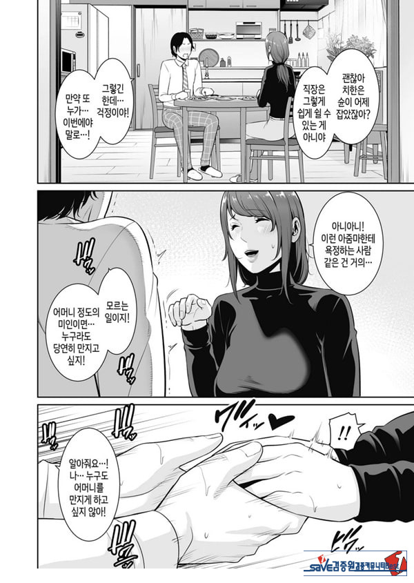 새엄마를, 전철에서