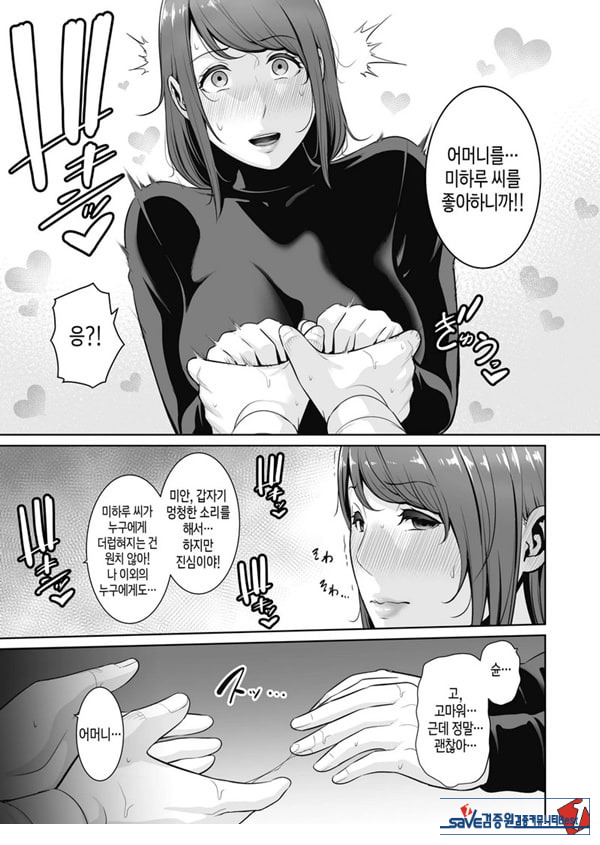 새엄마를, 전철에서