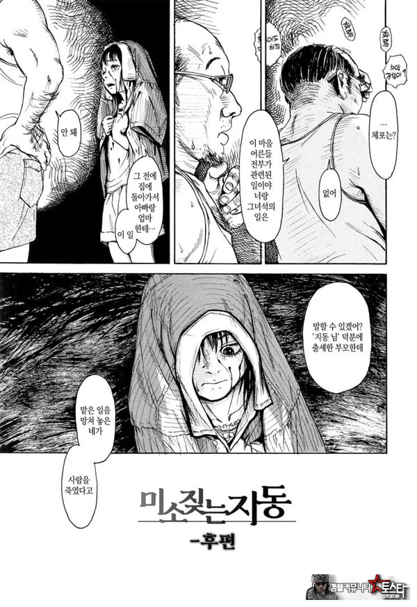 미소 짓는 지동~후편~