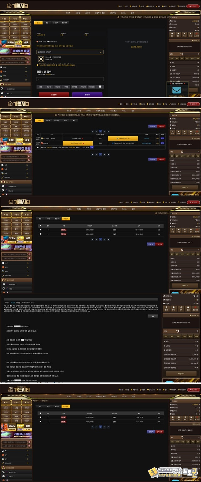 가든시티 먹튀사이트