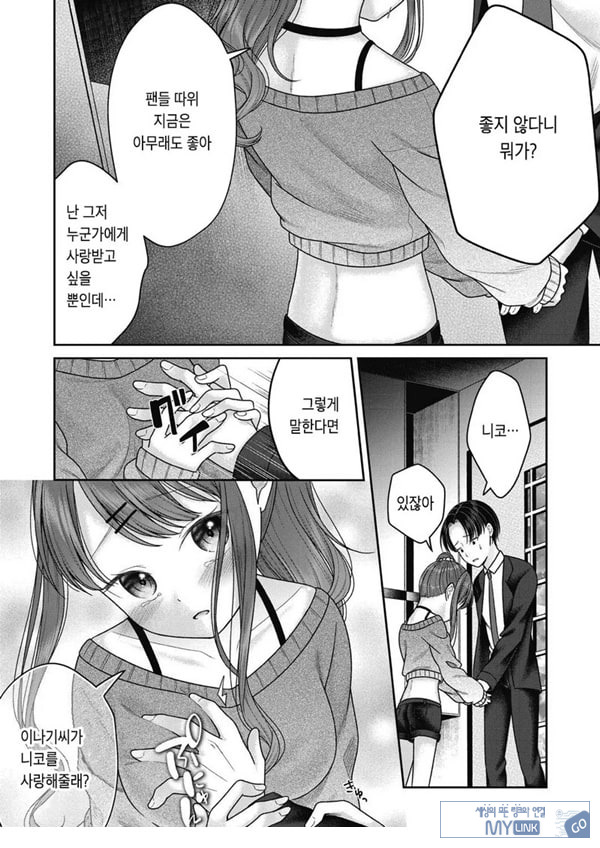 아이자와 니코