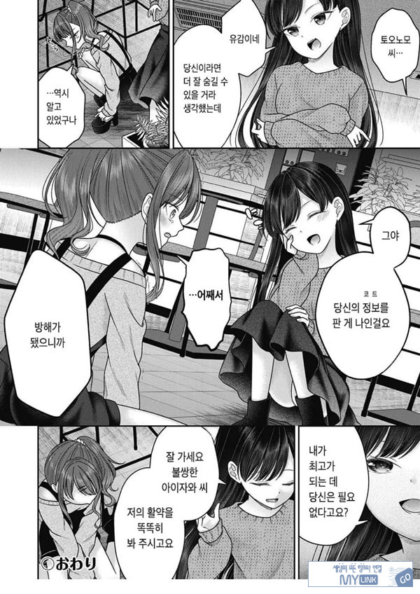 아이자와 니코