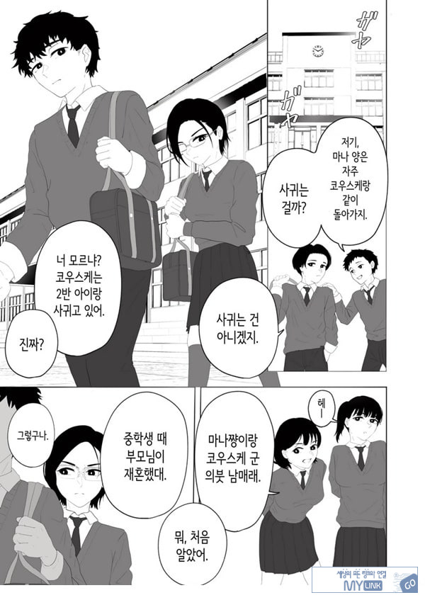 성실한 의붓 여동생과