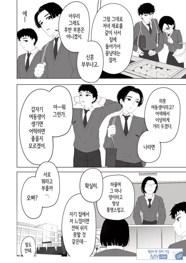 성실한 의붓 여동생과