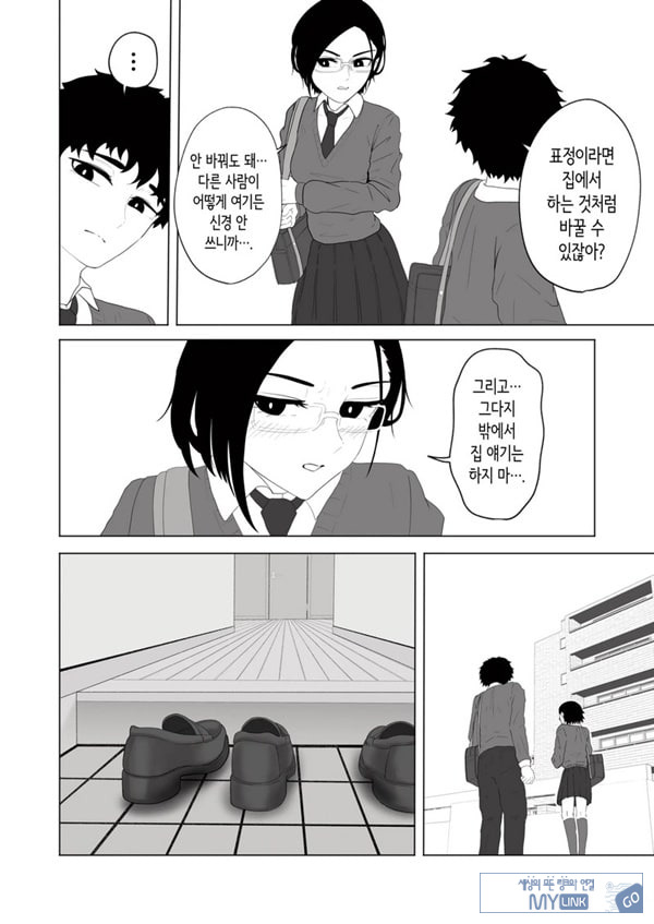 성실한 의붓 여동생과