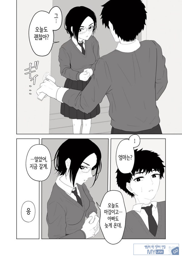 성실한 의붓 여동생과