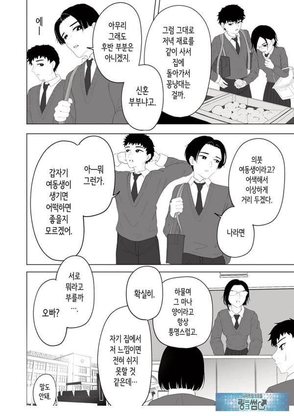 성실한 의붓 여동생과