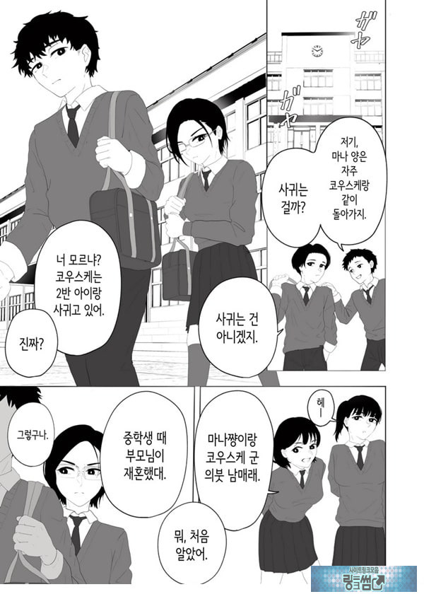 성실한 의붓 여동생과