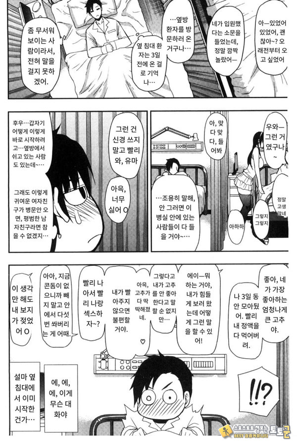 문병 오는 거야 문병 오는 거야