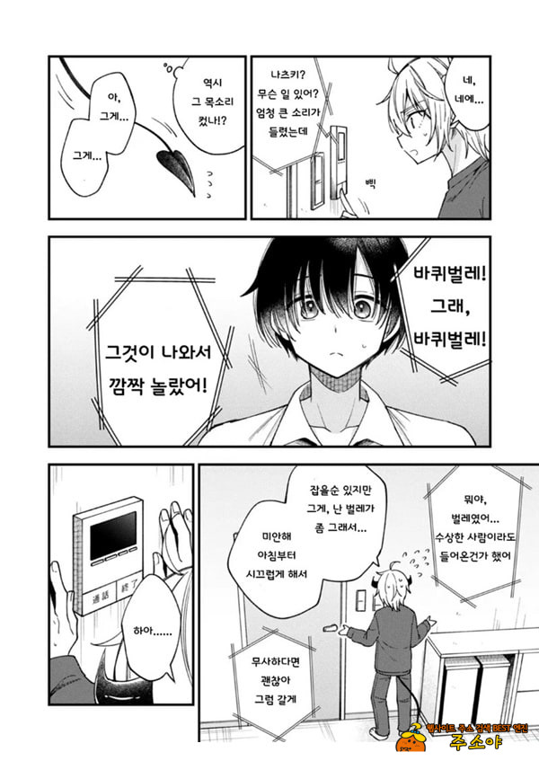 갑작스럽지만 음마가 되었기에