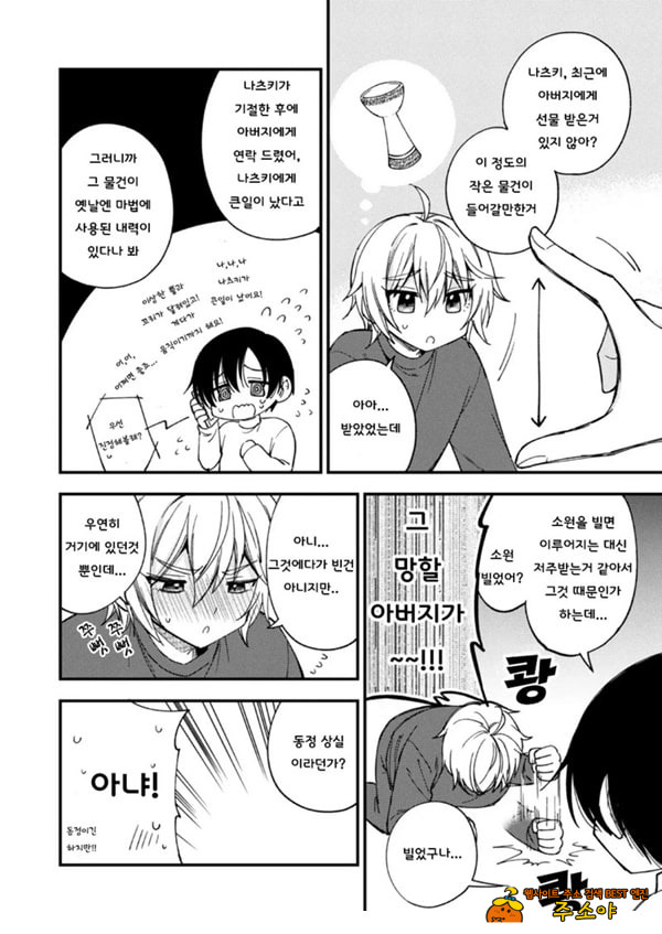 갑작스럽지만 음마가 되었기에