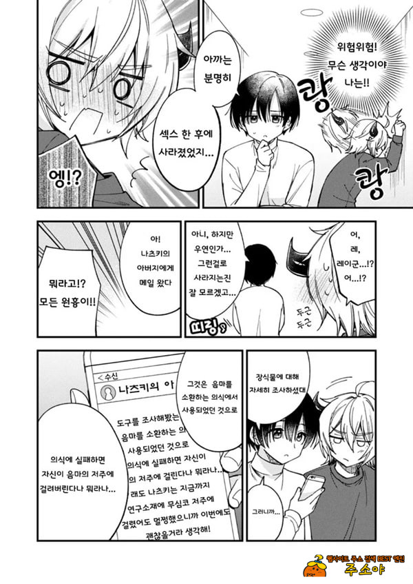 갑작스럽지만 음마가 되었기에