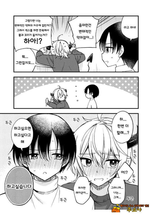 갑작스럽지만 음마가 되었기에