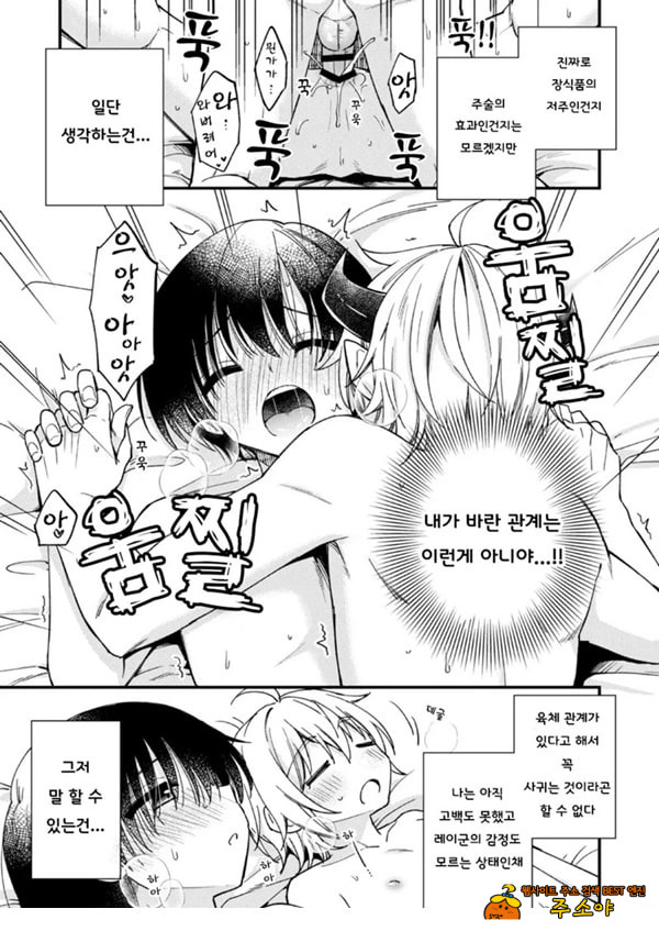 갑작스럽지만 음마가 되었기에