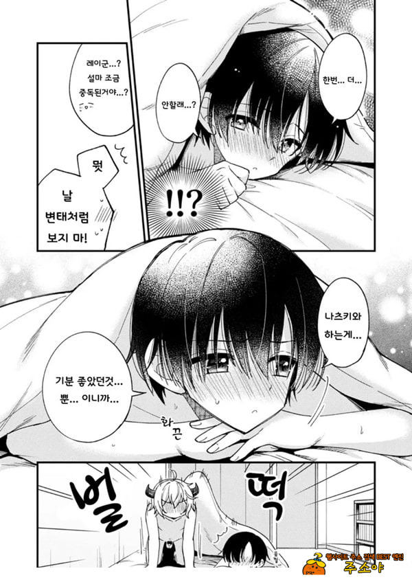 갑작스럽지만 음마가 되었기에