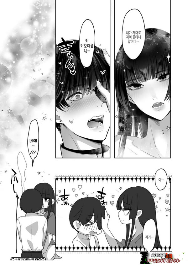 키요마로님과 모가리