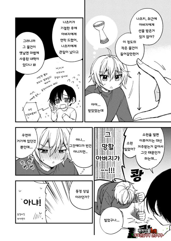 갑작스럽지만 음마가 되었기에