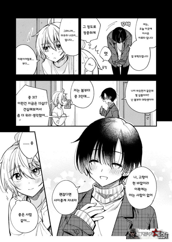 갑작스럽지만 음마가 되었기에