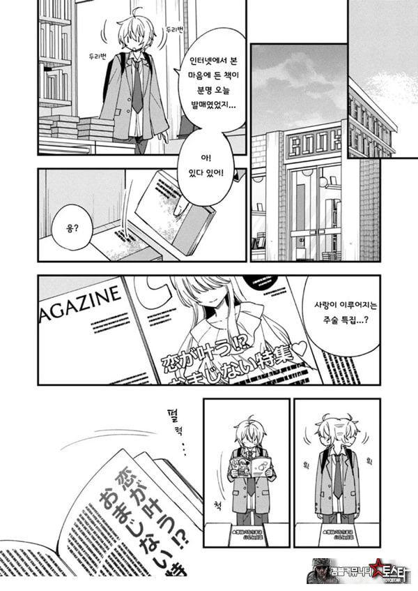 갑작스럽지만 음마가 되었기에