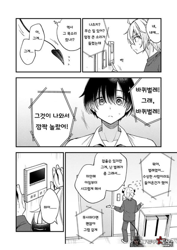 갑작스럽지만 음마가 되었기에