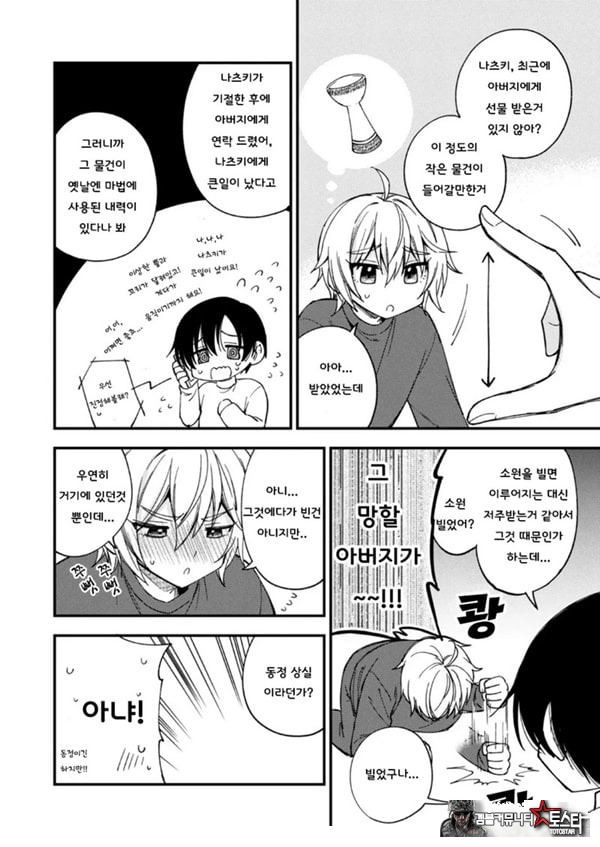 갑작스럽지만 음마가 되었기에