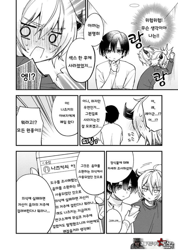 갑작스럽지만 음마가 되었기에