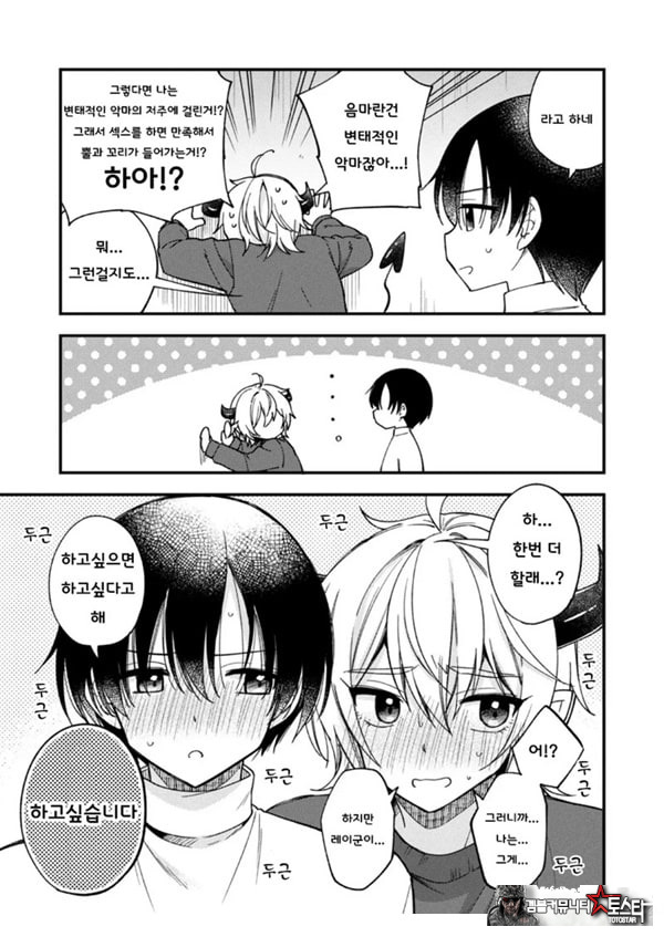 갑작스럽지만 음마가 되었기에