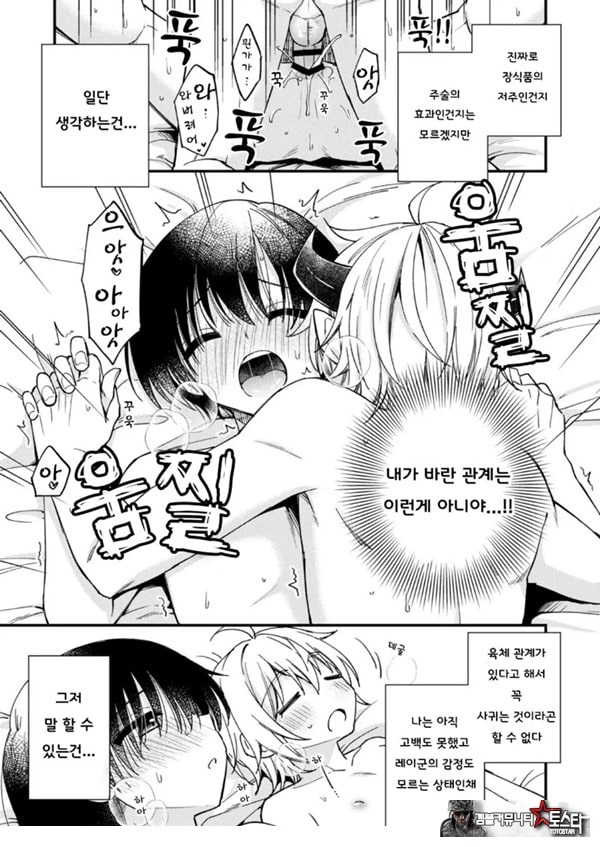 갑작스럽지만 음마가 되었기에