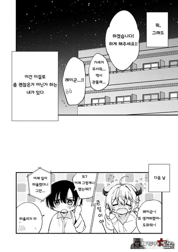 갑작스럽지만 음마가 되었기에