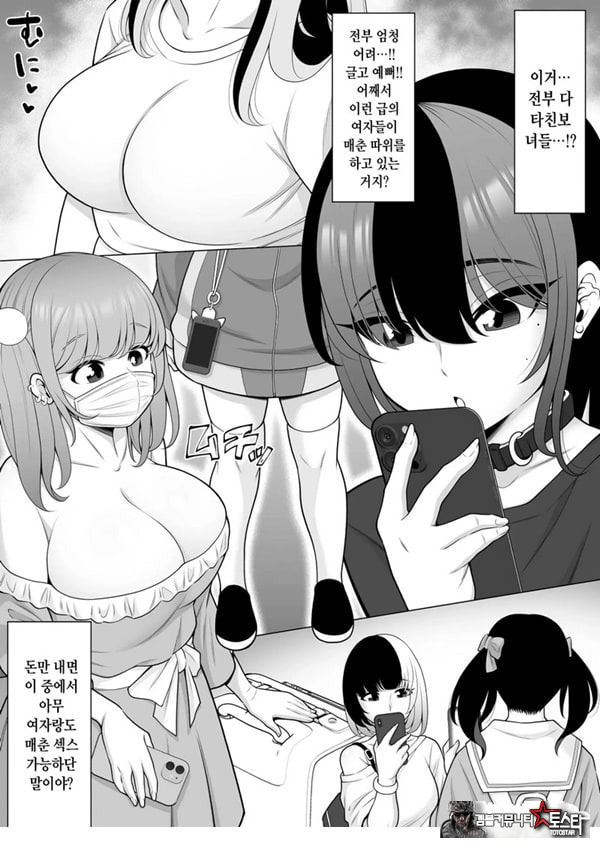 소문의 타친보 공원에서 흑갸루 JK를