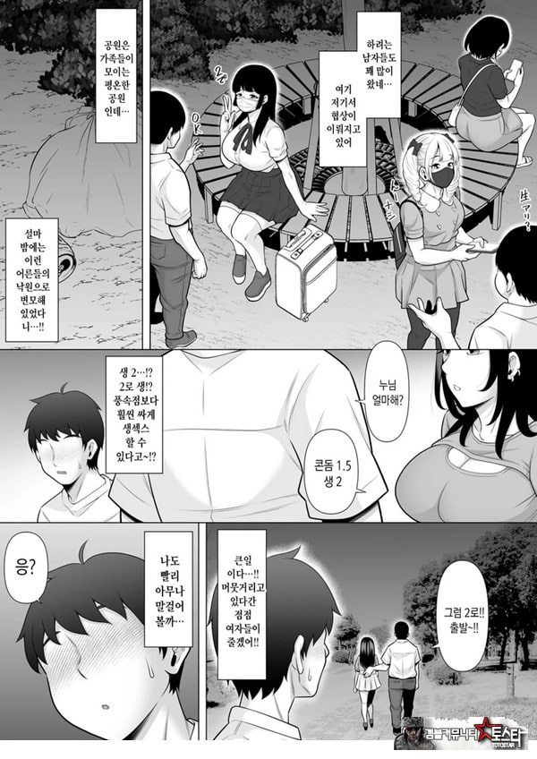 소문의 타친보 공원에서 흑갸루 JK를