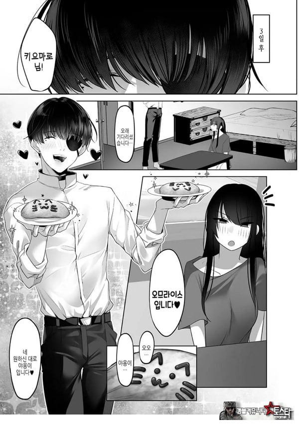 키요마로님과 모가리
