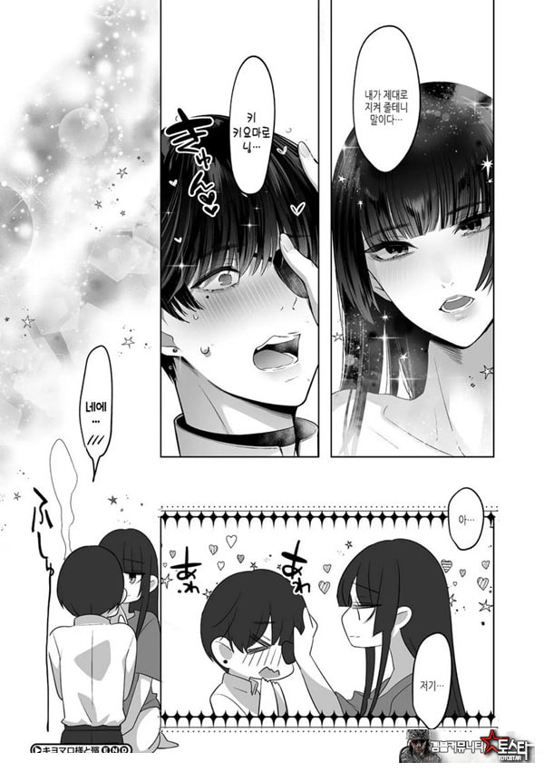 키요마로님과 모가리