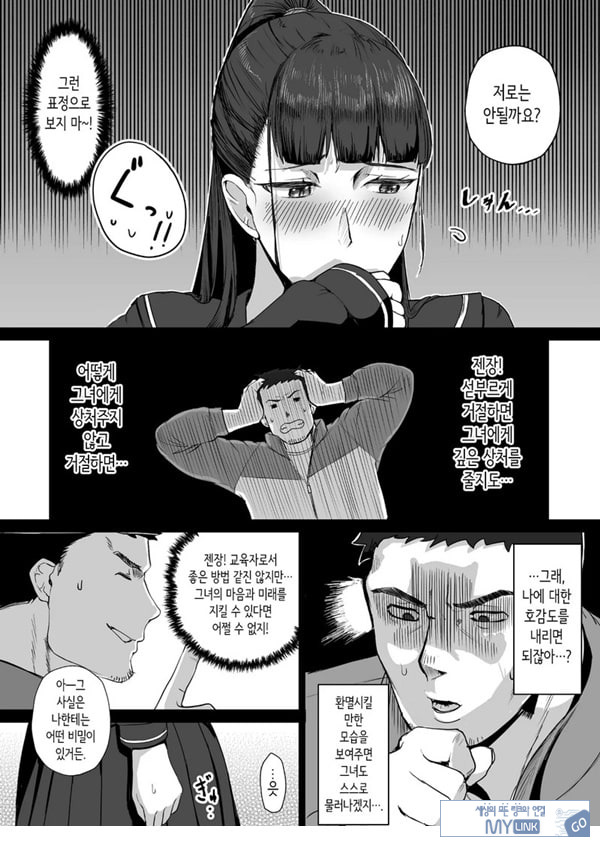 성실한 우등생은, 선생님만의 암컷이 되고싶어