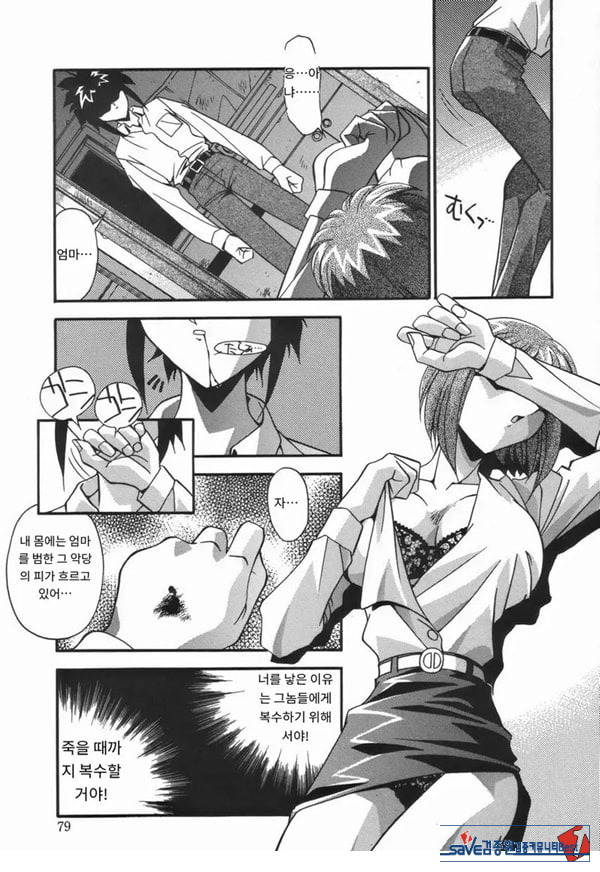 더럽힌 피 전편