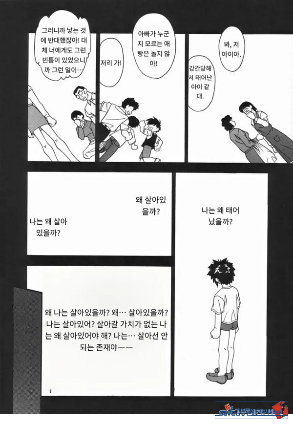 더럽힌 피 후편