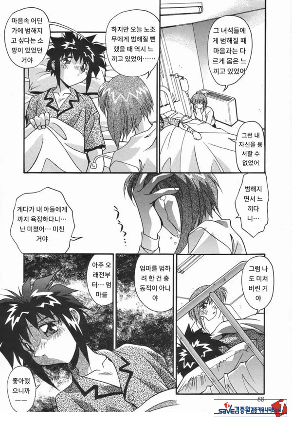 더럽힌 피 후편